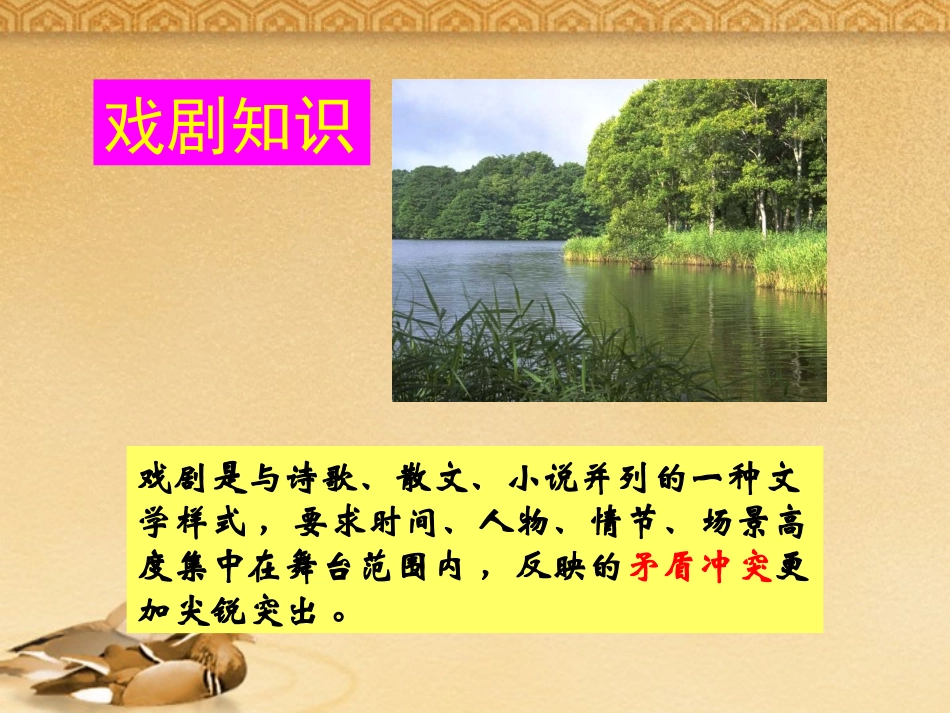 《威尼斯商人(节选)》课件4_第2页