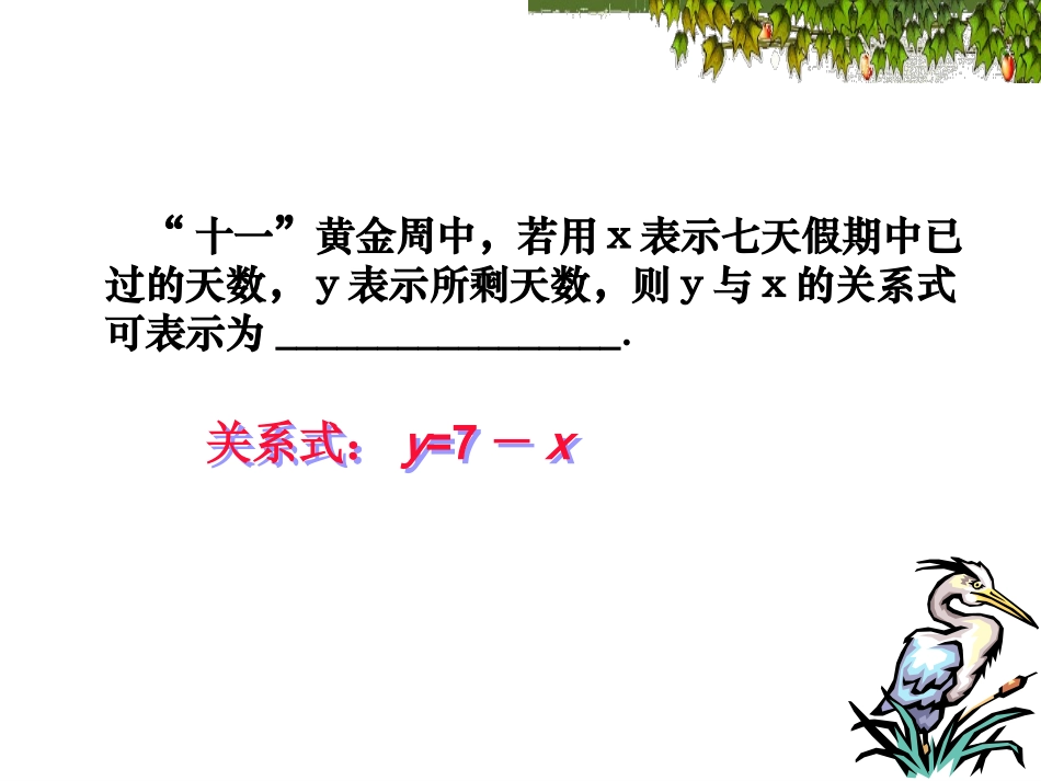 3.3.1-用图像表示的变量间关系_第3页