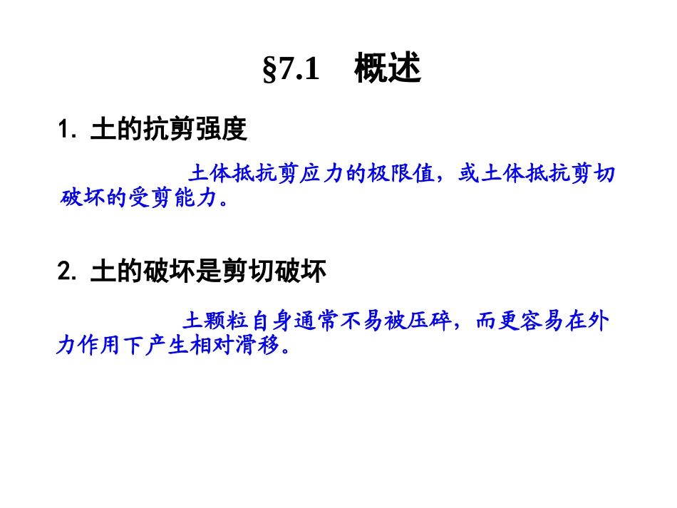 土力学第7章_第2页