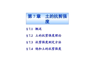 土力学第7章