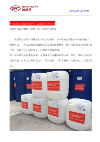 水泥密封固化剂地坪怎么做颜色和亮度