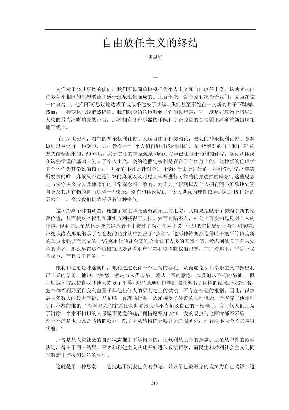 自由放任主义的终结_第1页