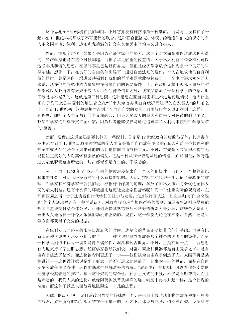 自由放任主义的终结_第2页