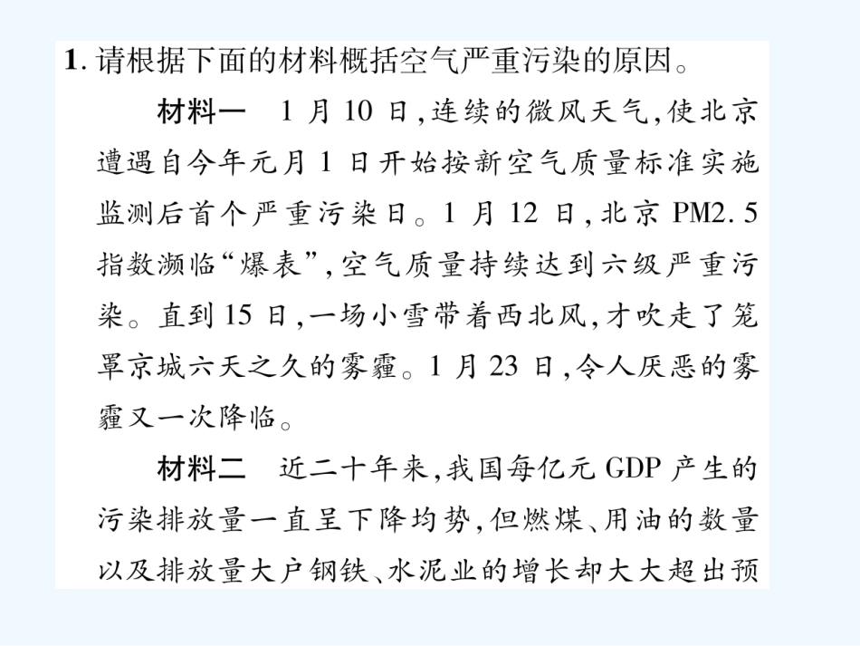 第五单元---口语交际---综合性学习_第2页