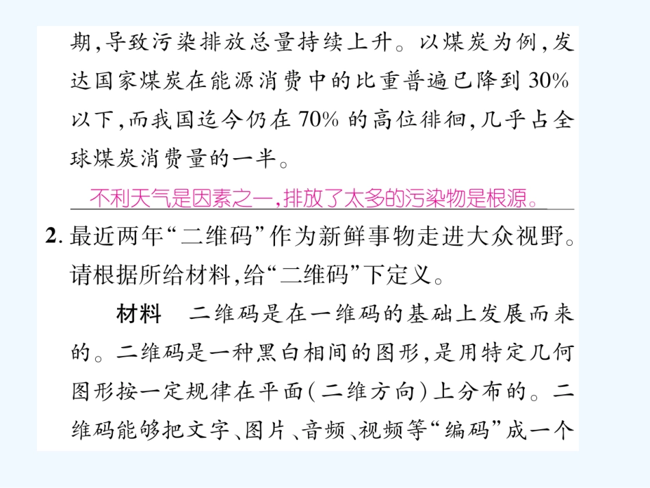 第五单元---口语交际---综合性学习_第3页