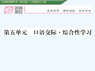第五单元---口语交际---综合性学习