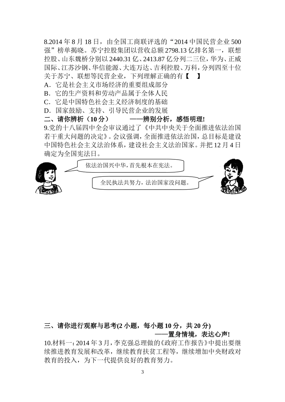 实验中学九年级单册课本考试-462900_第3页