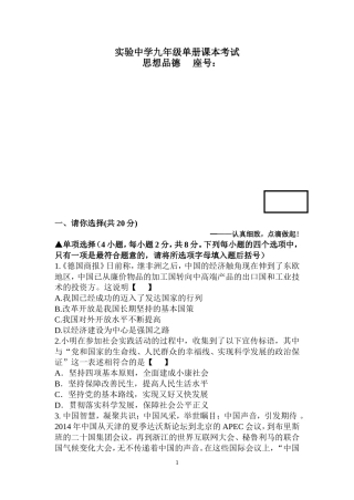 实验中学九年级单册课本考试-462900