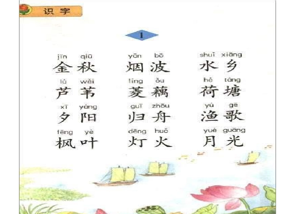 苏教版小学语文二年级上册识字1_第3页