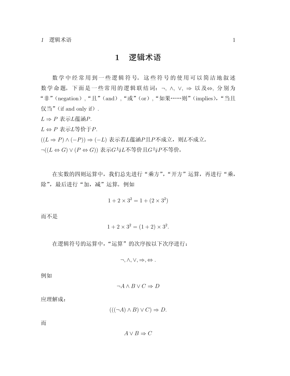 华中师范大学数学专业导读简介_第1页