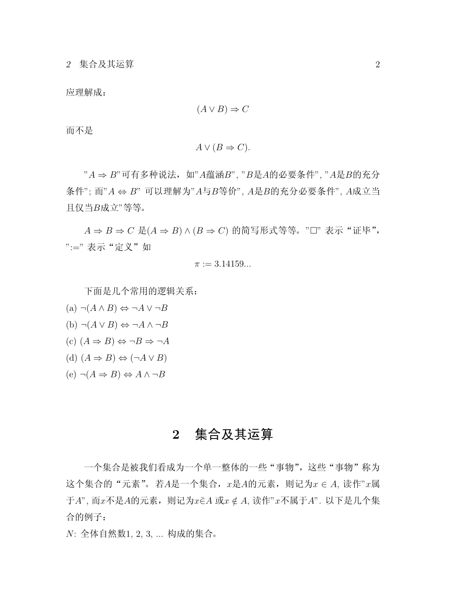 华中师范大学数学专业导读简介_第2页