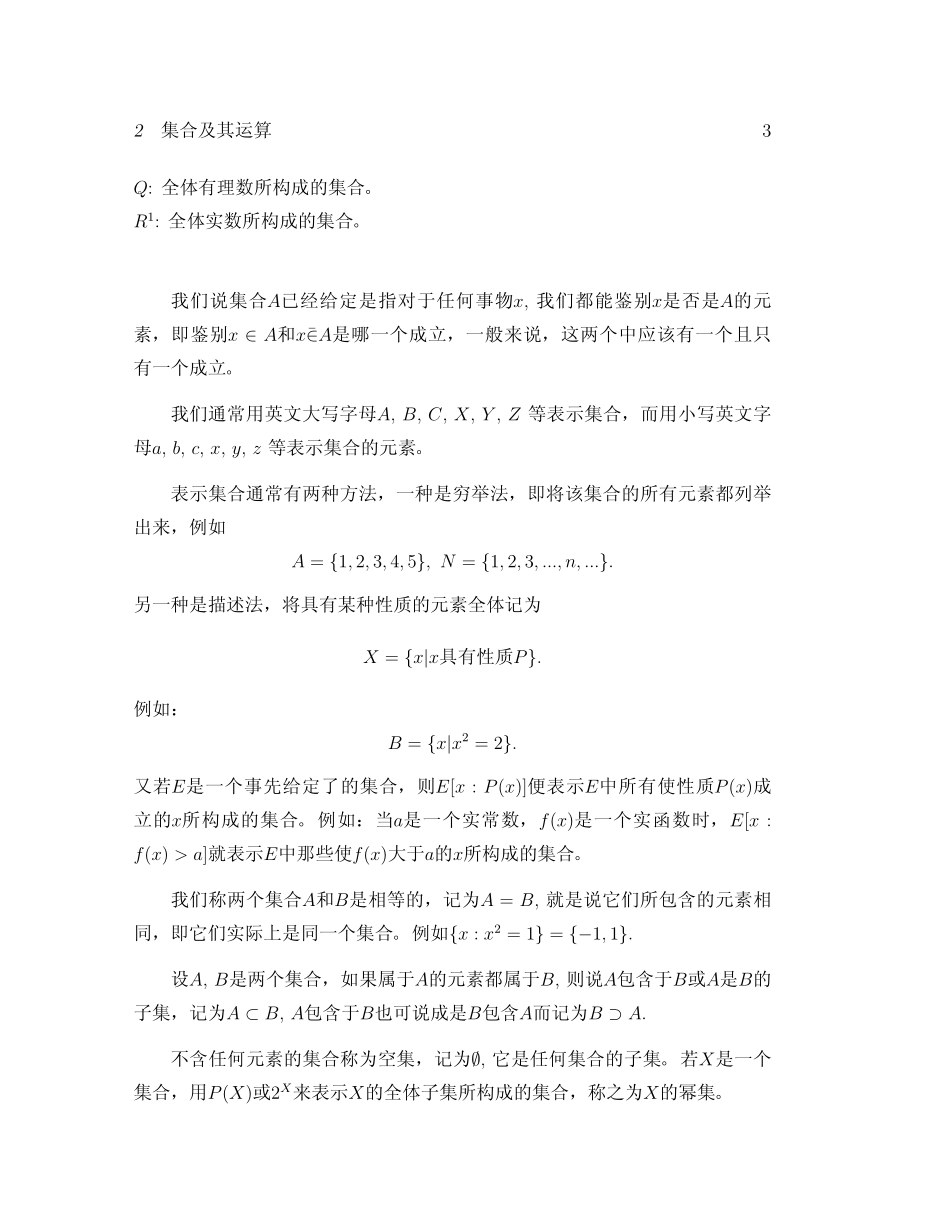 华中师范大学数学专业导读简介_第3页