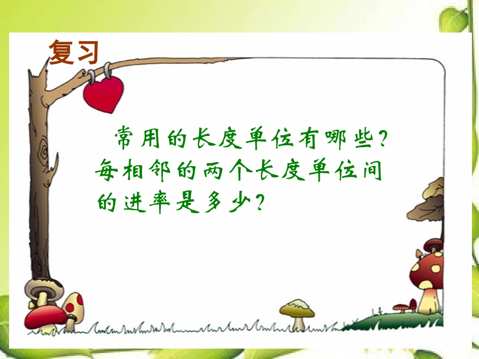 人教2011版小学数学三年级相邻两个面积单位之间的进率_第2页