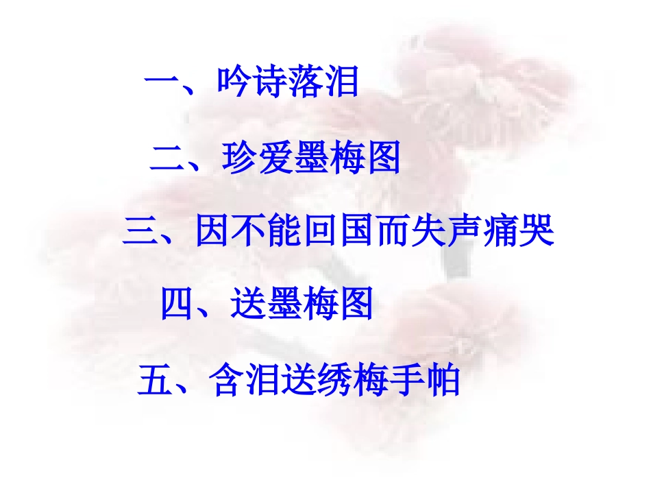 梅花魂新课件-(2)_第2页