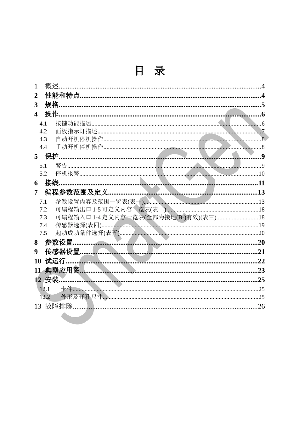 众智smartgenHGM400系列发电机组控制器说明书_第2页