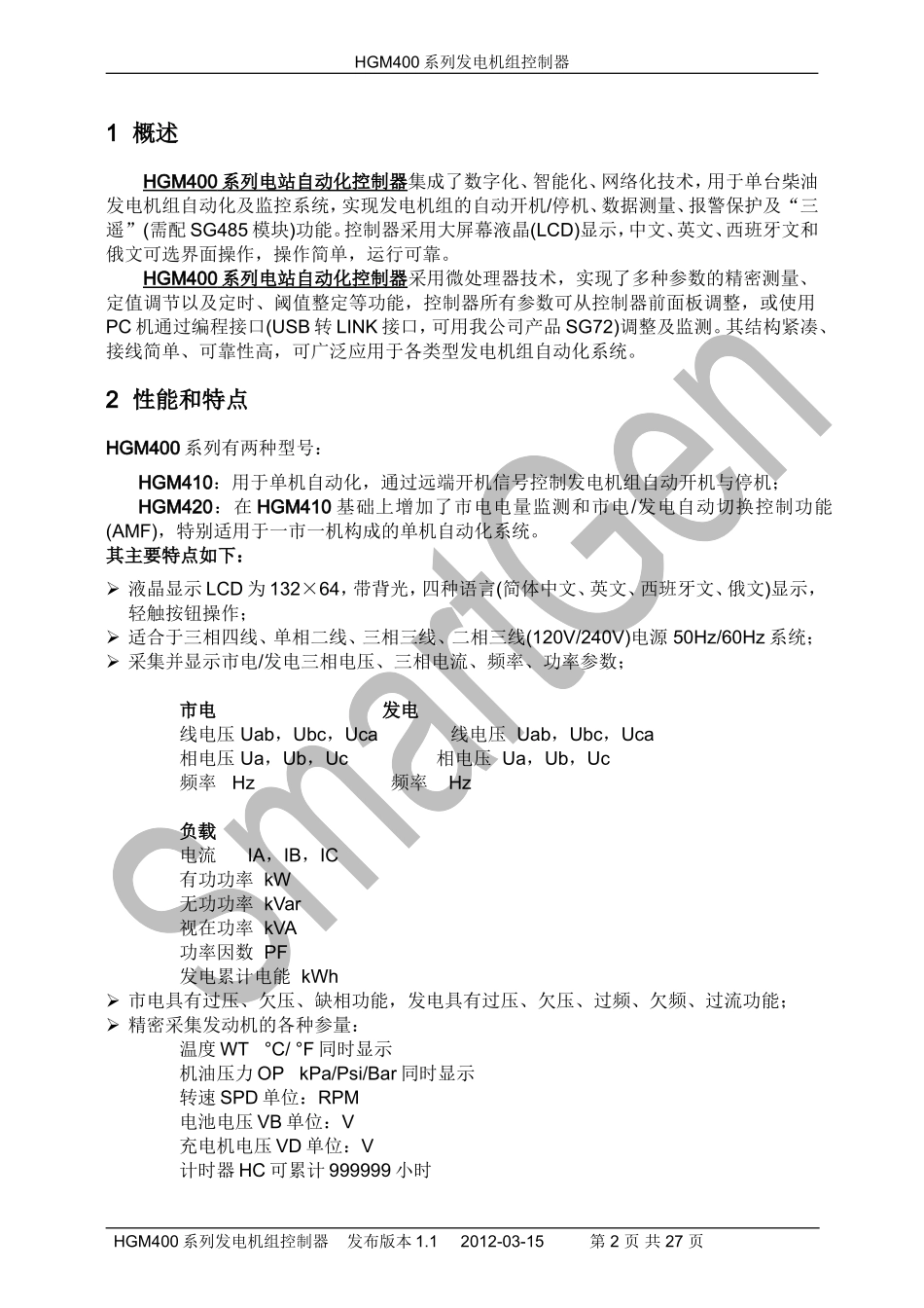 众智smartgenHGM400系列发电机组控制器说明书_第3页
