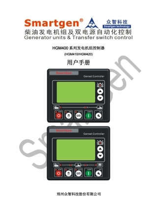 众智smartgenHGM400系列发电机组控制器说明书