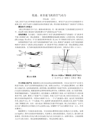 飞机的空气动力学