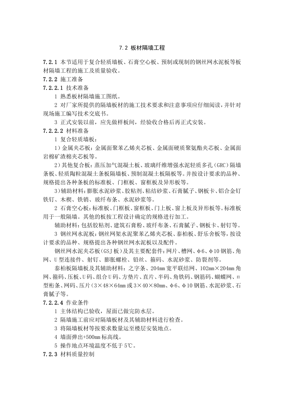 轻质隔墙工程_第3页