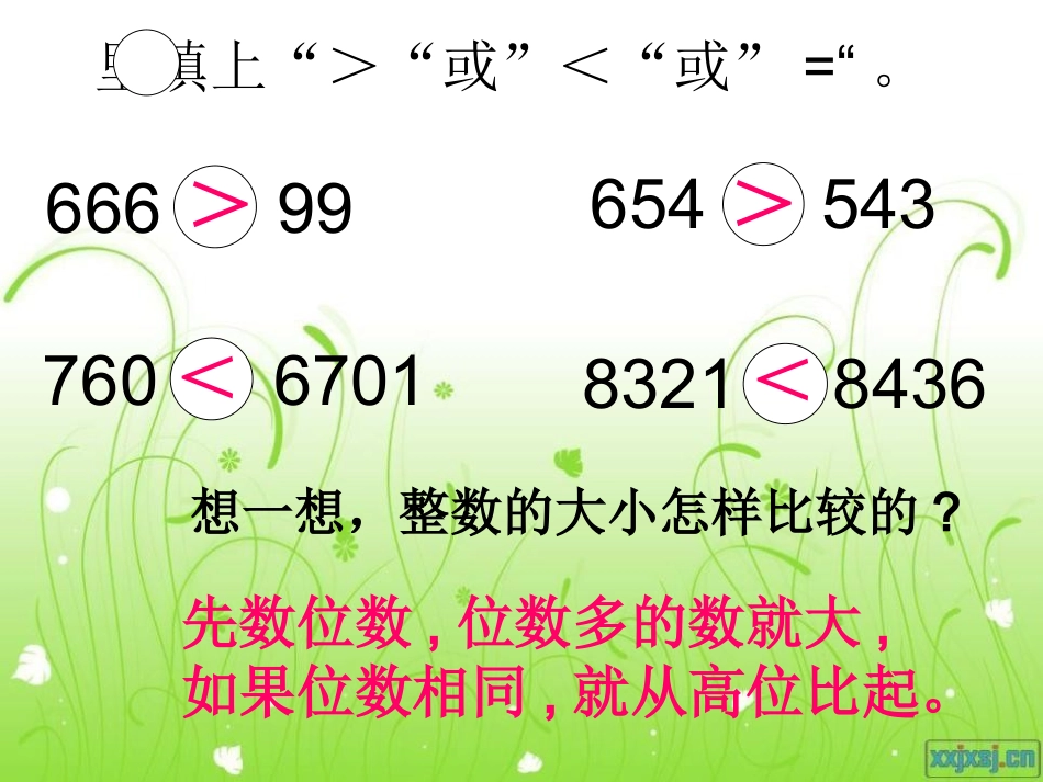 小学数学2011版本小学四年级小数大大小比较_第2页