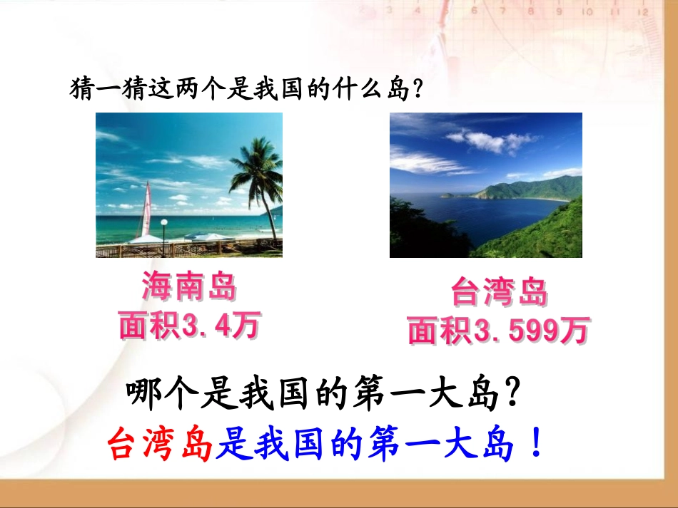 小学数学2011版本小学四年级小数大大小比较_第3页