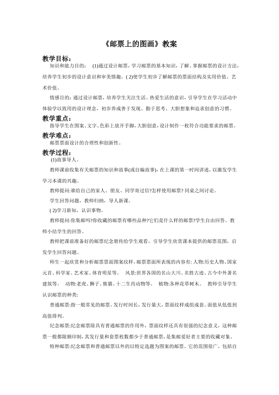 《邮票上的图画》教案_第1页