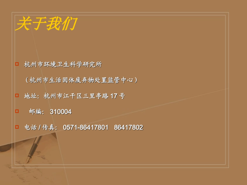 生活垃圾处理无害化评价_第2页