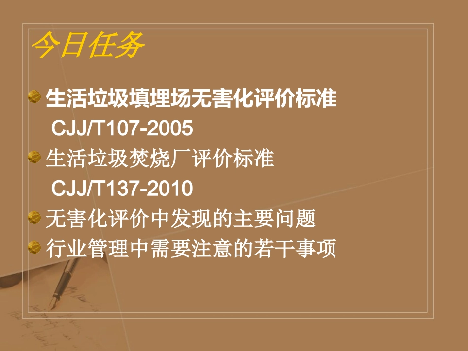 生活垃圾处理无害化评价_第3页