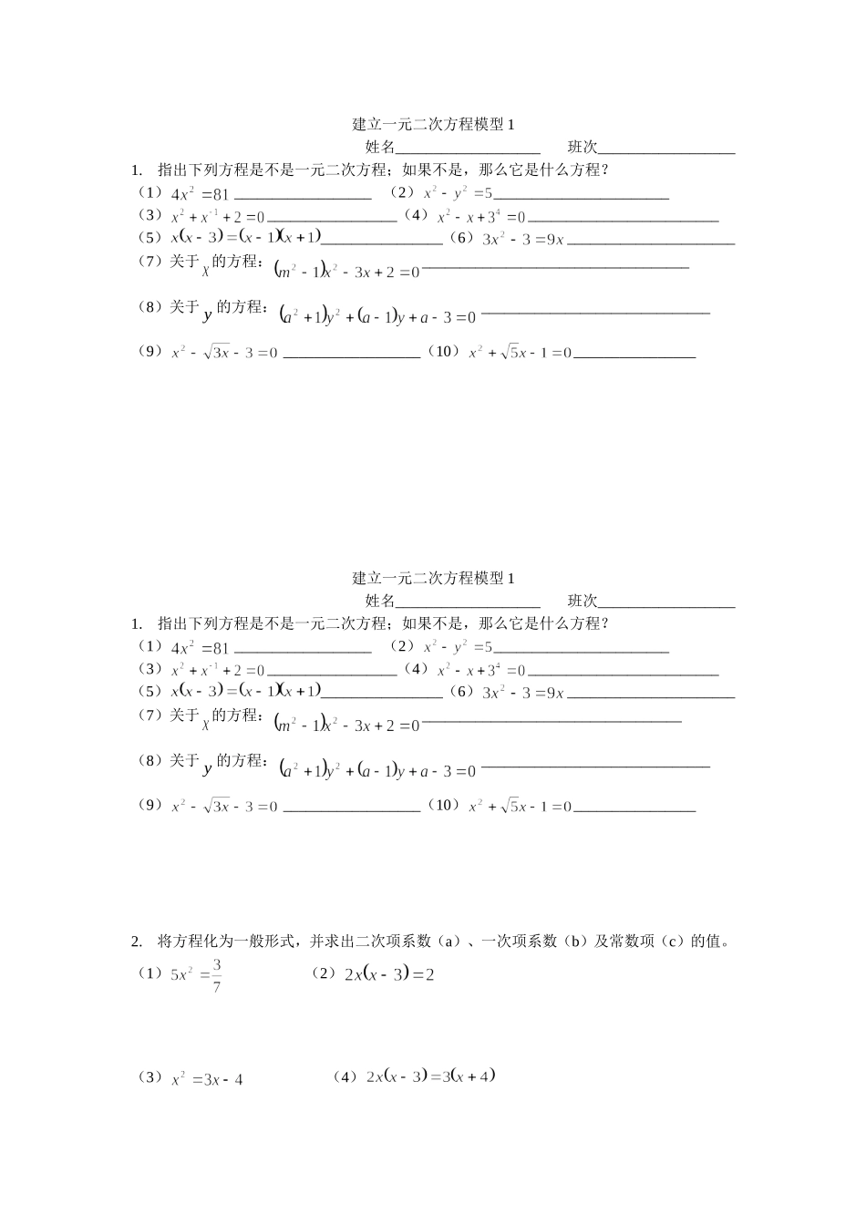 建立一元二次方程模型1_第1页