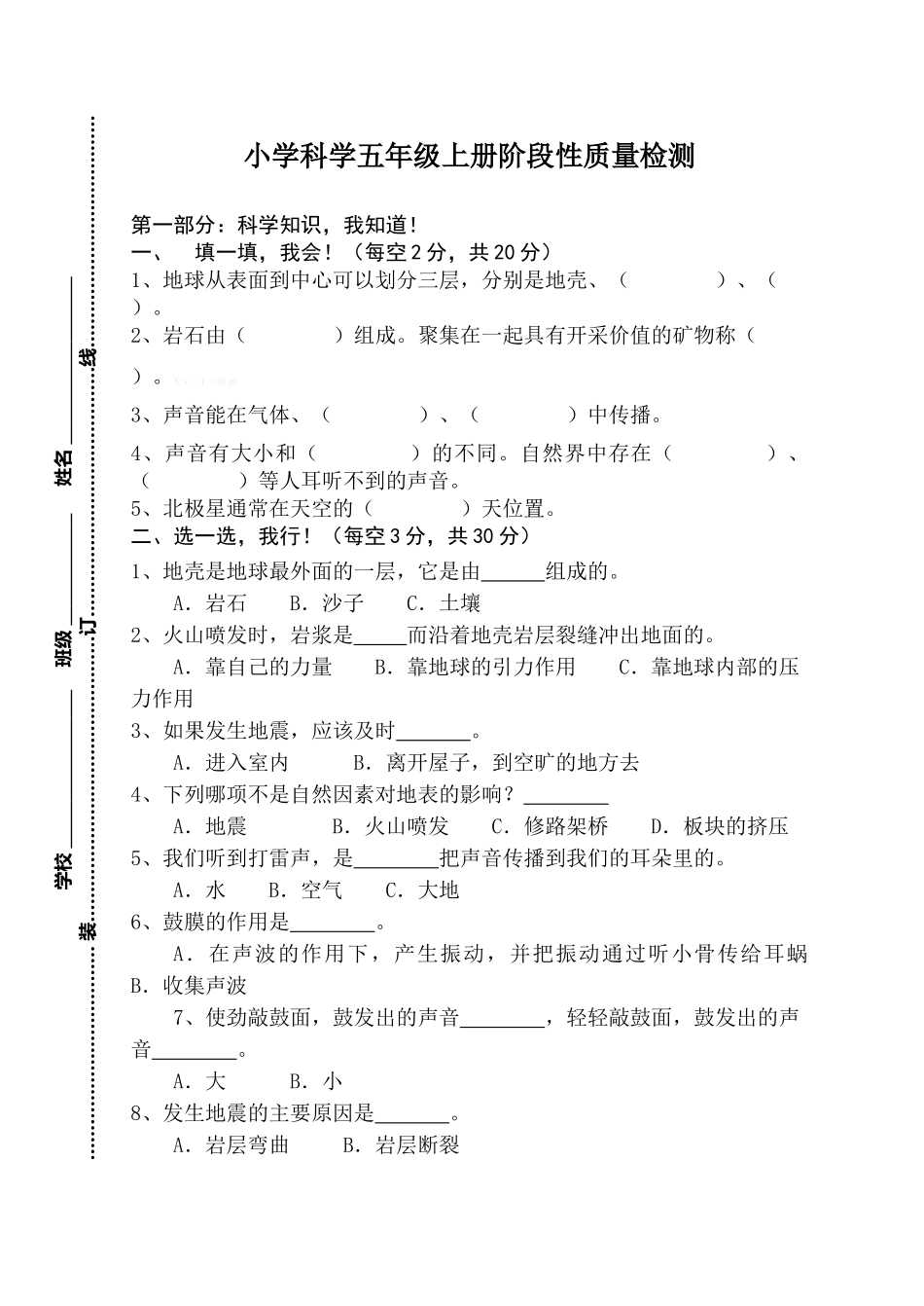 2014-2015学年青岛版小学科学五年级期中检测题_第1页