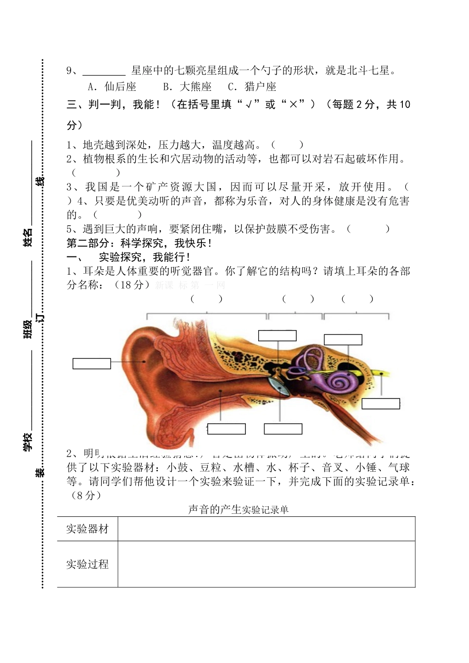 2014-2015学年青岛版小学科学五年级期中检测题_第2页