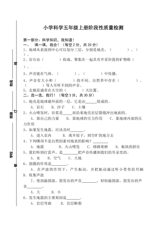 2014-2015学年青岛版小学科学五年级期中检测题