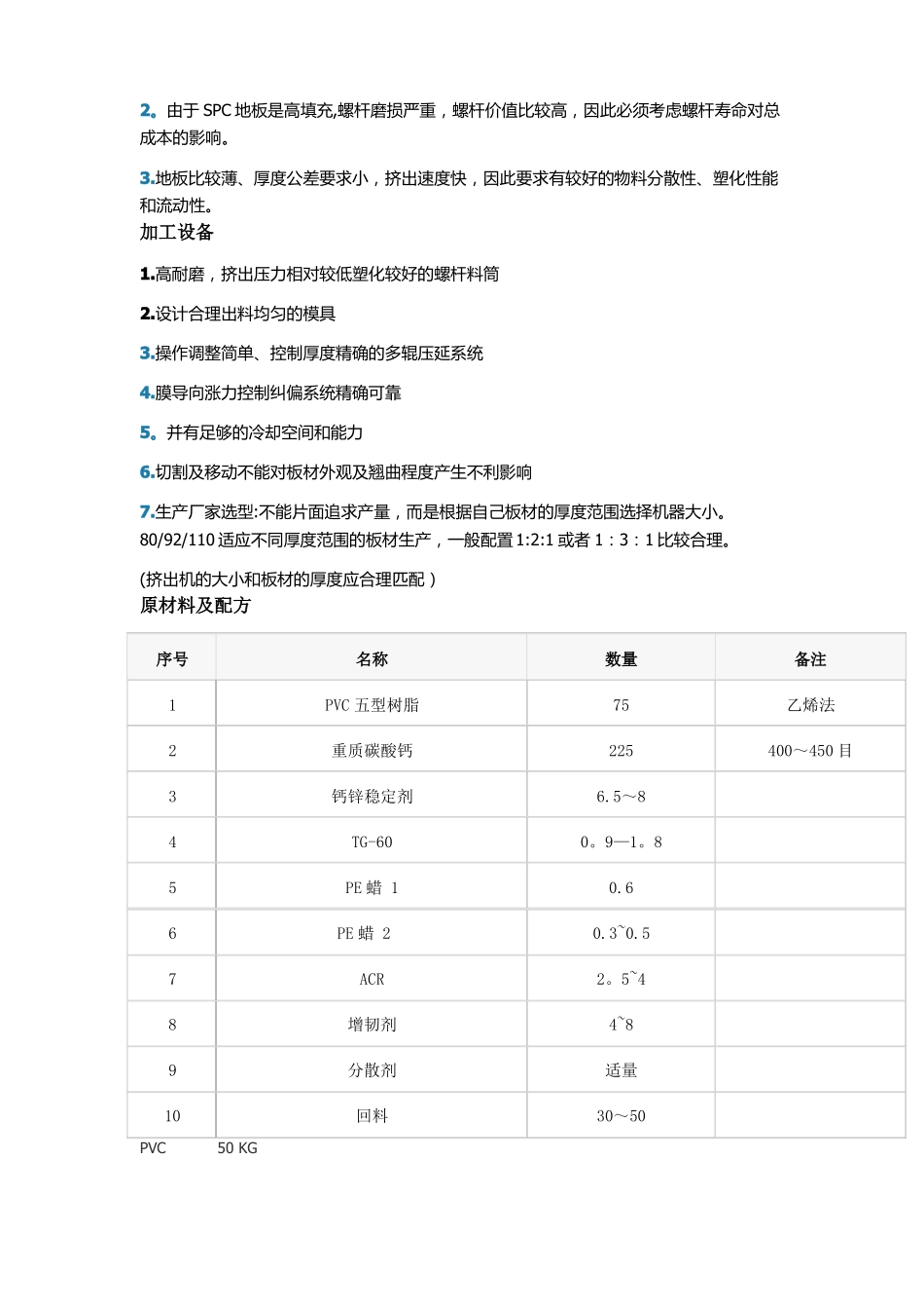 瑞亚特超级地板SPC地板的主要质量要求_第2页
