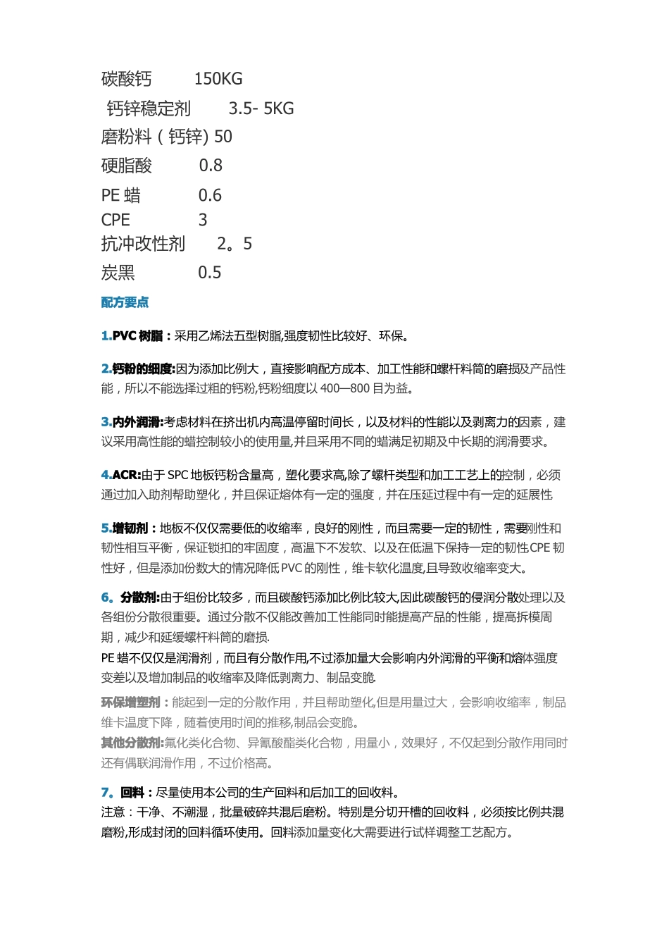 瑞亚特超级地板SPC地板的主要质量要求_第3页