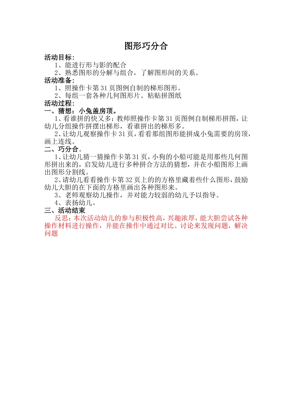 图形巧分合(含反思)_第1页