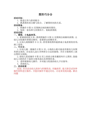 图形巧分合(含反思)