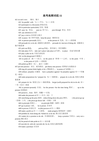高考高频词组11