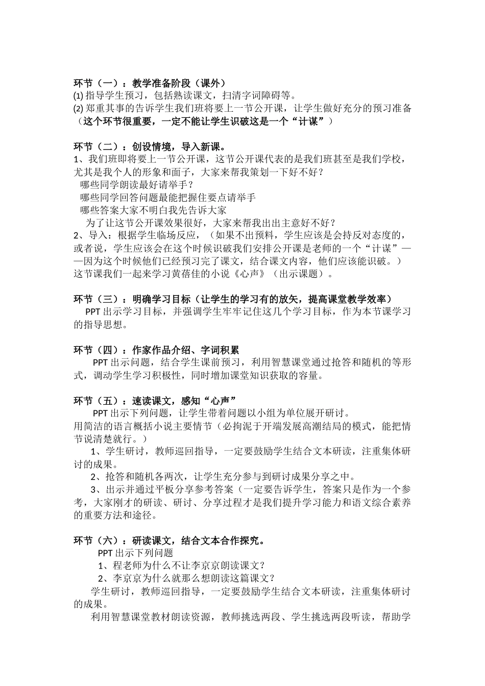 《心声》--第一学时----教学设计--_第2页