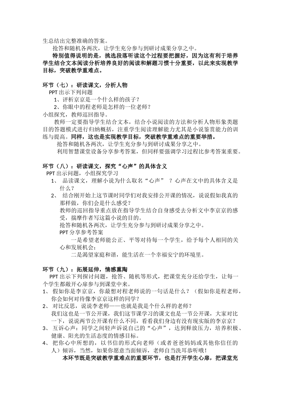 《心声》--第一学时----教学设计--_第3页
