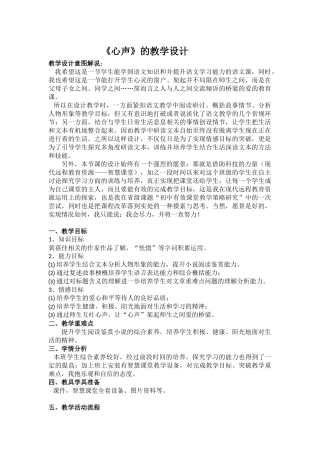 《心声》--第一学时----教学设计--