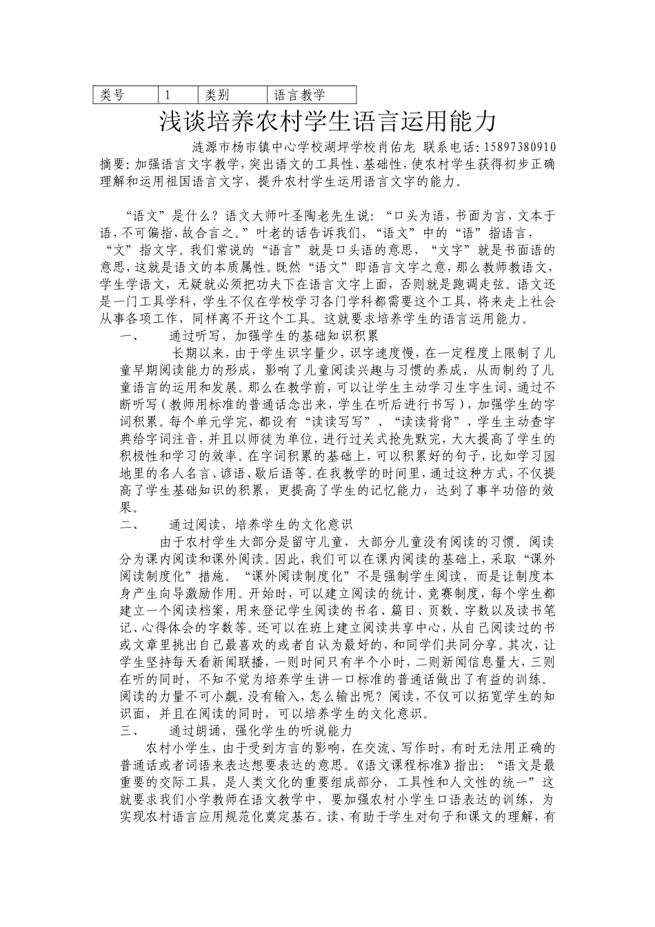 语言应用论文肖佑龙_第1页