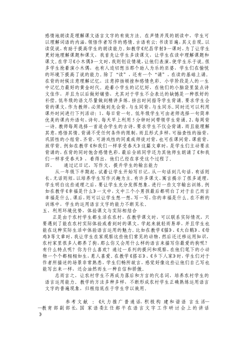 语言应用论文肖佑龙_第2页