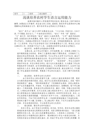 语言应用论文肖佑龙