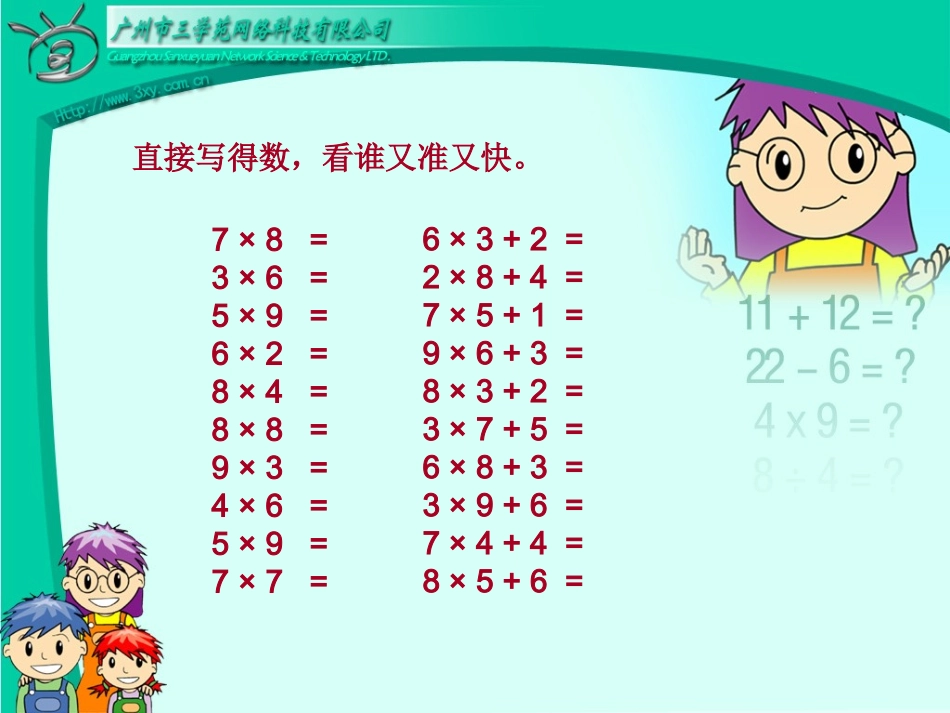 三位数乘两位数(口算乘法)[1]_第2页