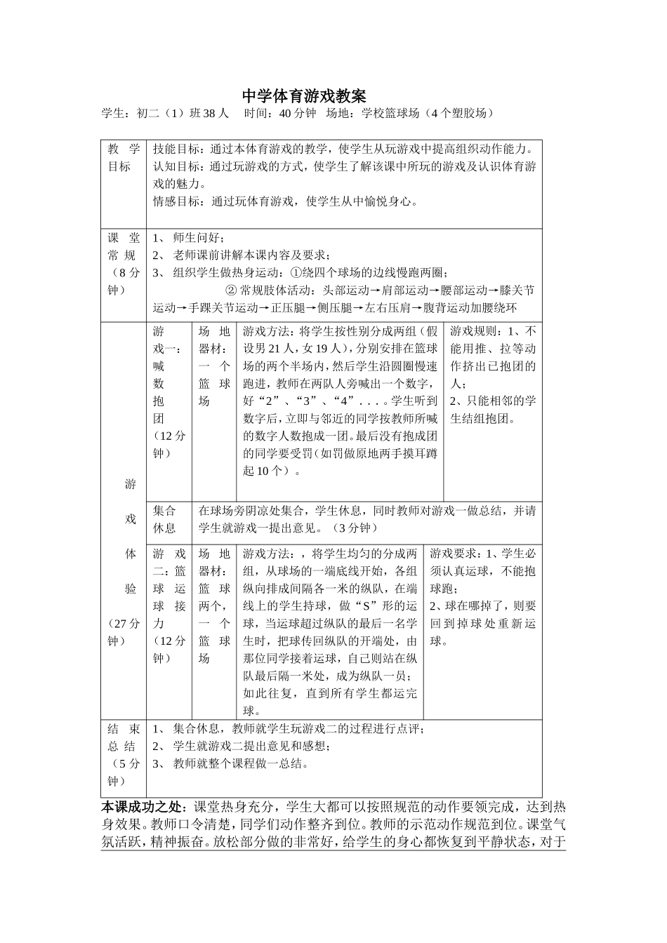 中学体育游戏教案_第1页