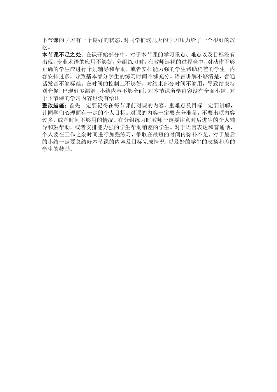 中学体育游戏教案_第2页