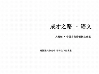 《阁夜》课件1