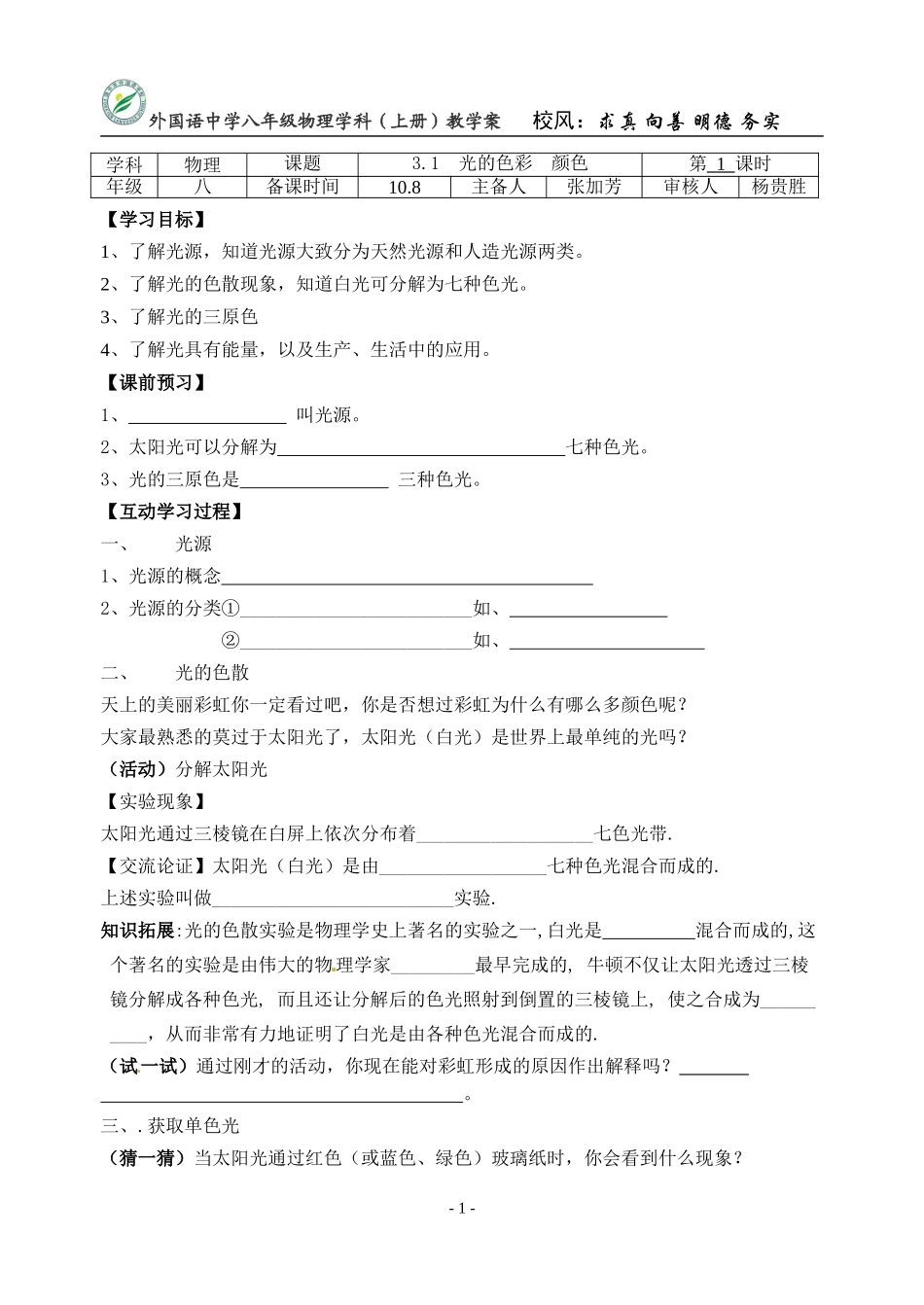 3.1光的色彩颜色_第1页