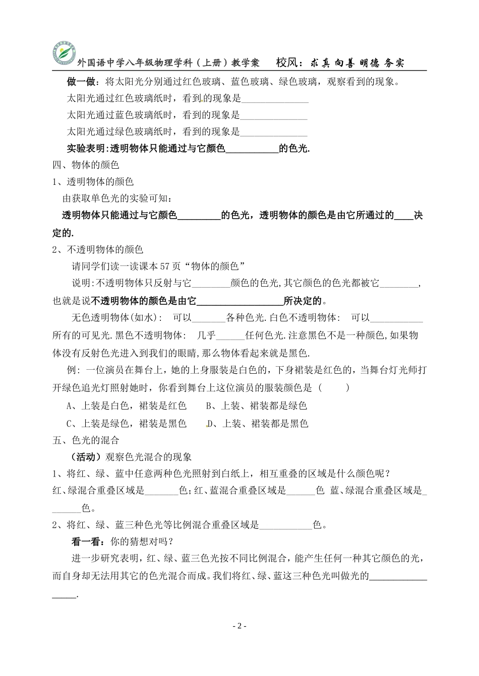 3.1光的色彩颜色_第2页