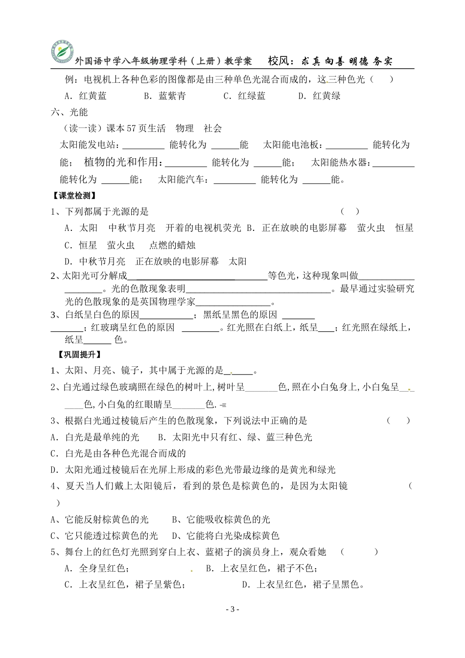 3.1光的色彩颜色_第3页